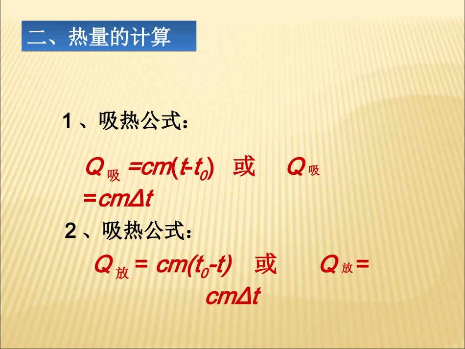 热量计算复习_第2页
