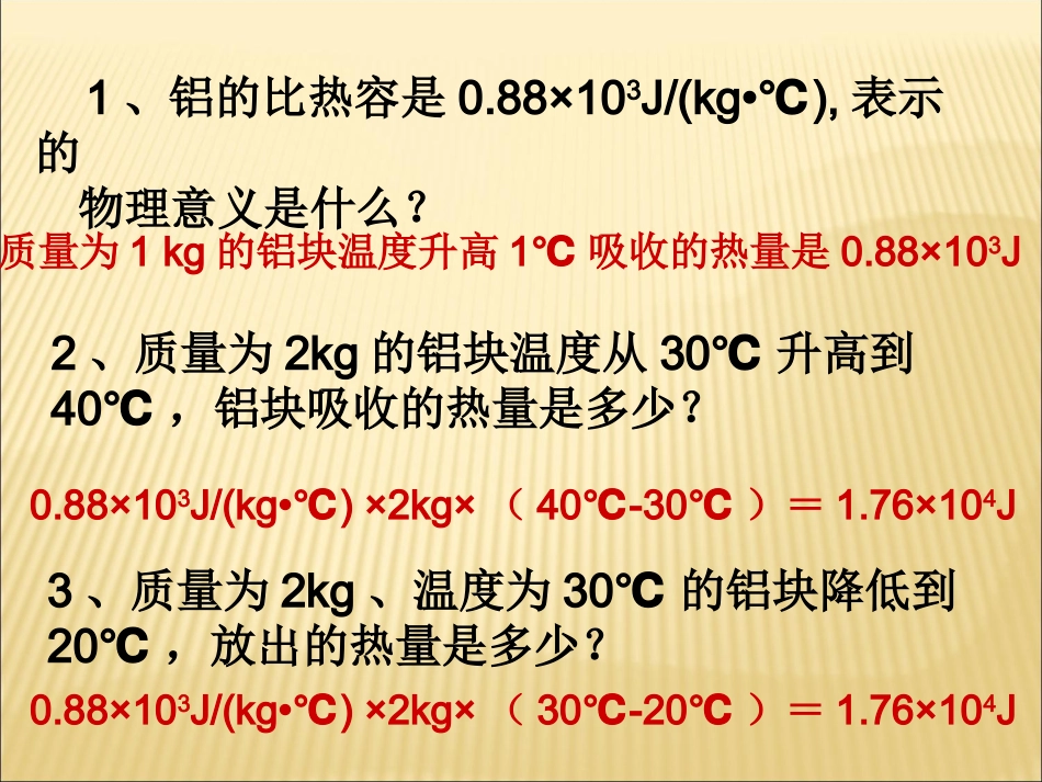 热量计算复习_第3页