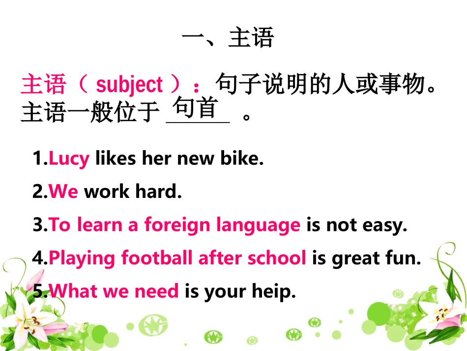 英语句子成分_第2页