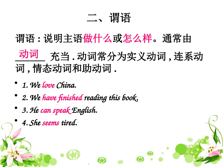 英语句子成分_第3页