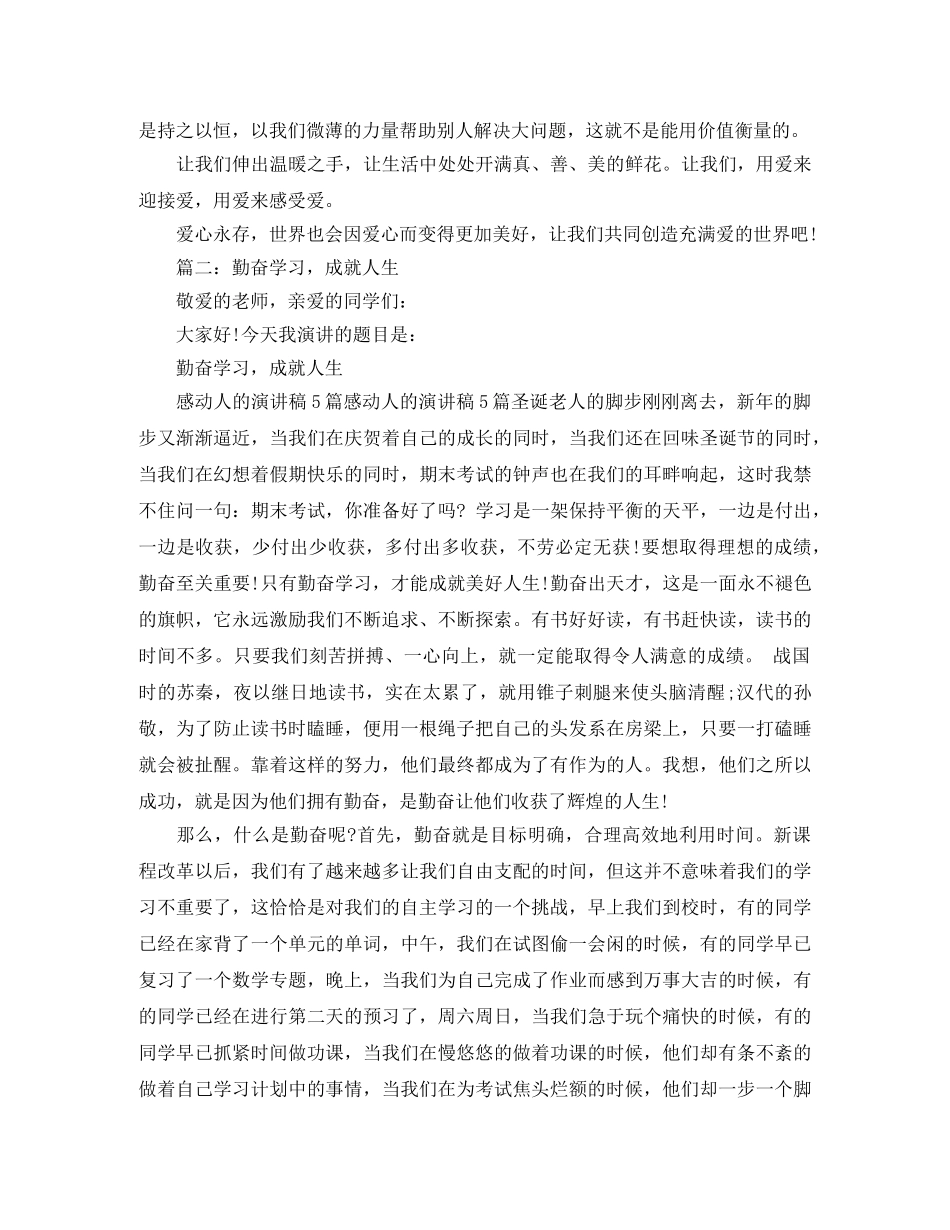 能感动人的演讲稿 _第2页