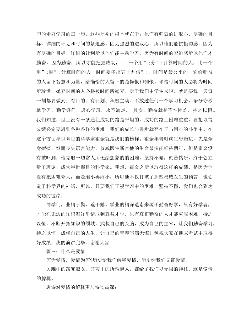 能感动人的演讲稿 _第3页