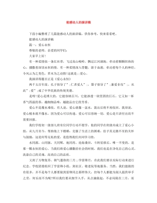 能感动人的演讲稿 