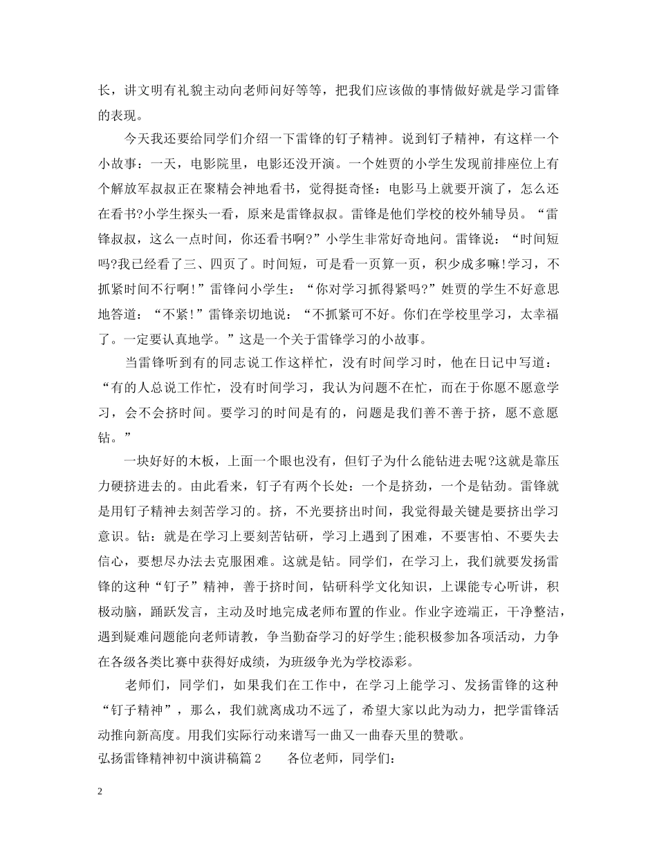 弘扬雷锋精神初中演讲稿 _第2页