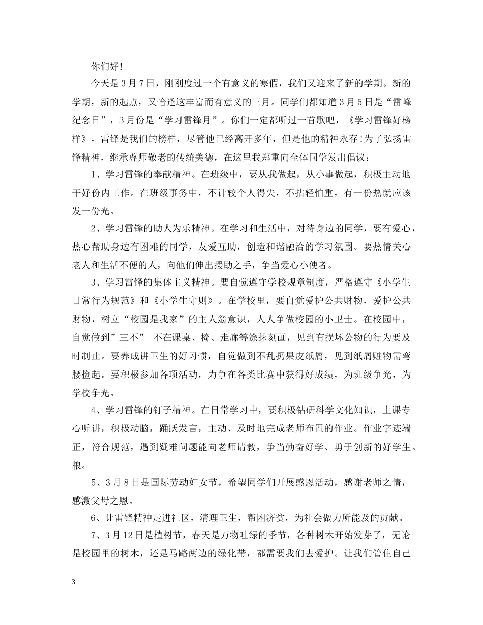 弘扬雷锋精神初中演讲稿 _第3页