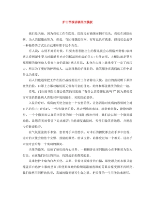 护士节演讲稿范文模板 