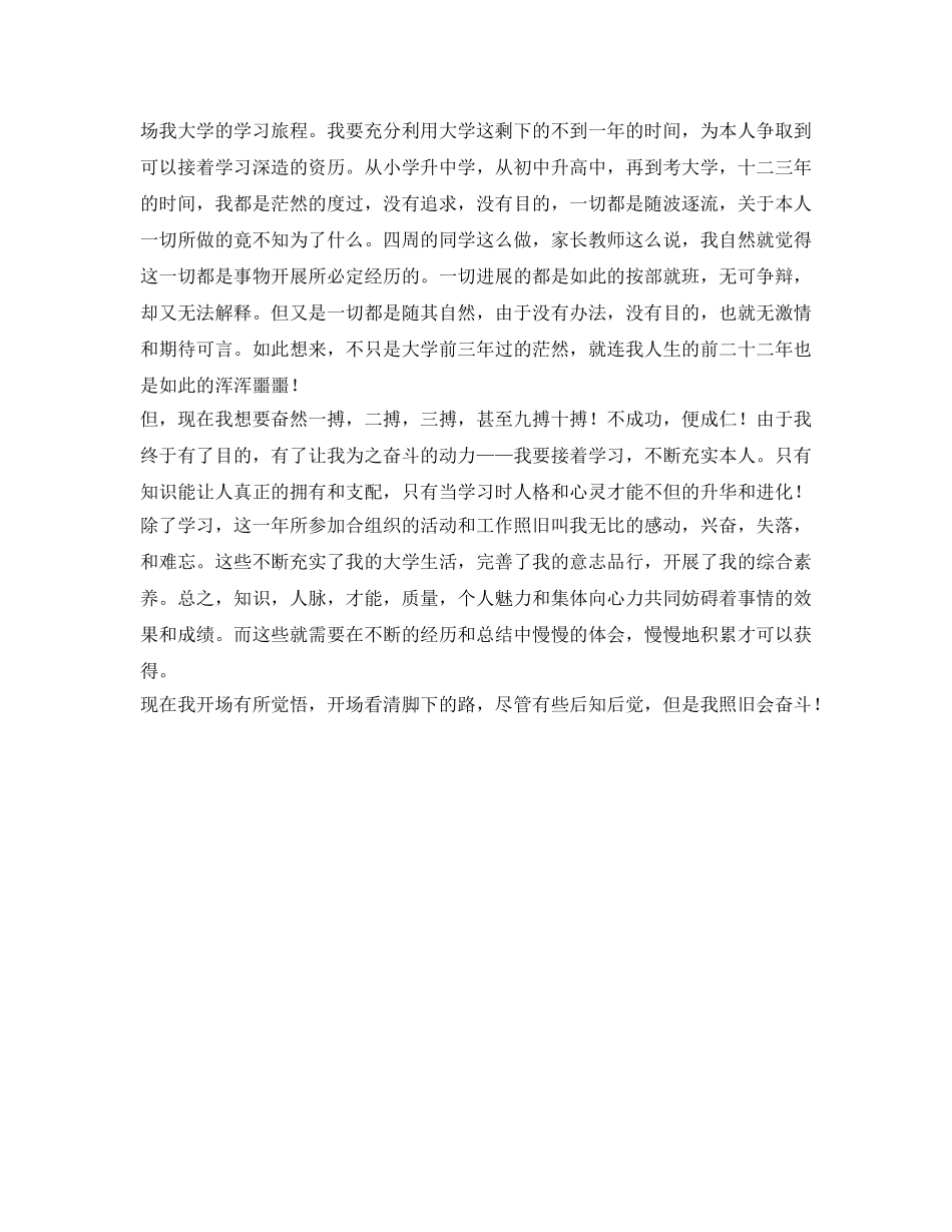 外语系学生学期自我参考总结（通用） _第2页