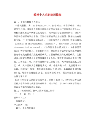 教授个人求职简历模板 