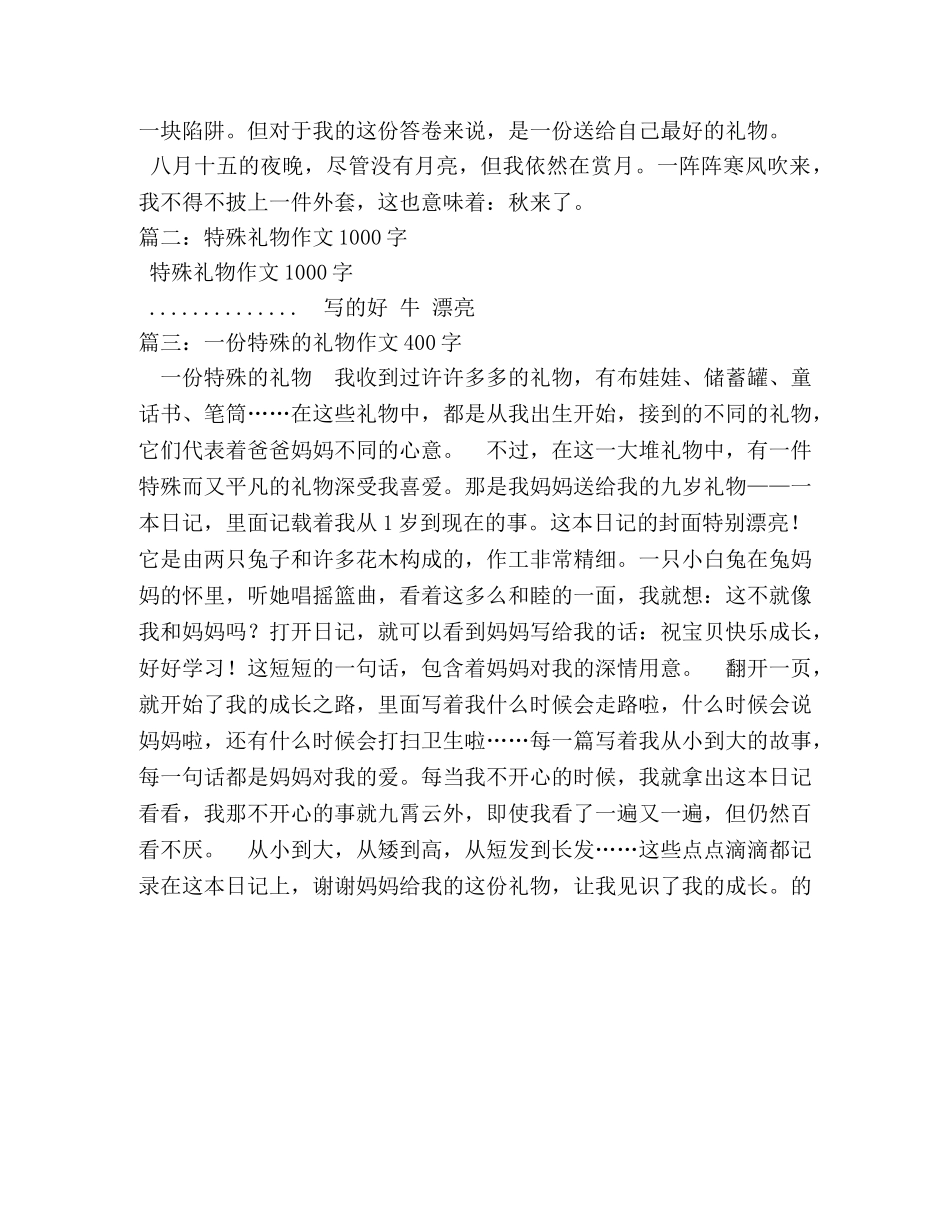 特殊的礼物作文 _第2页