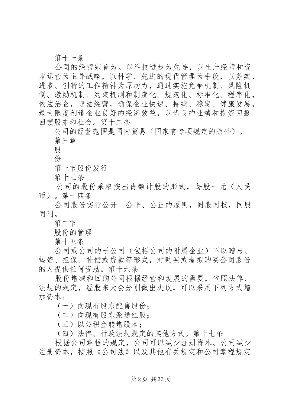 集团公司章程制度汇编_第2页