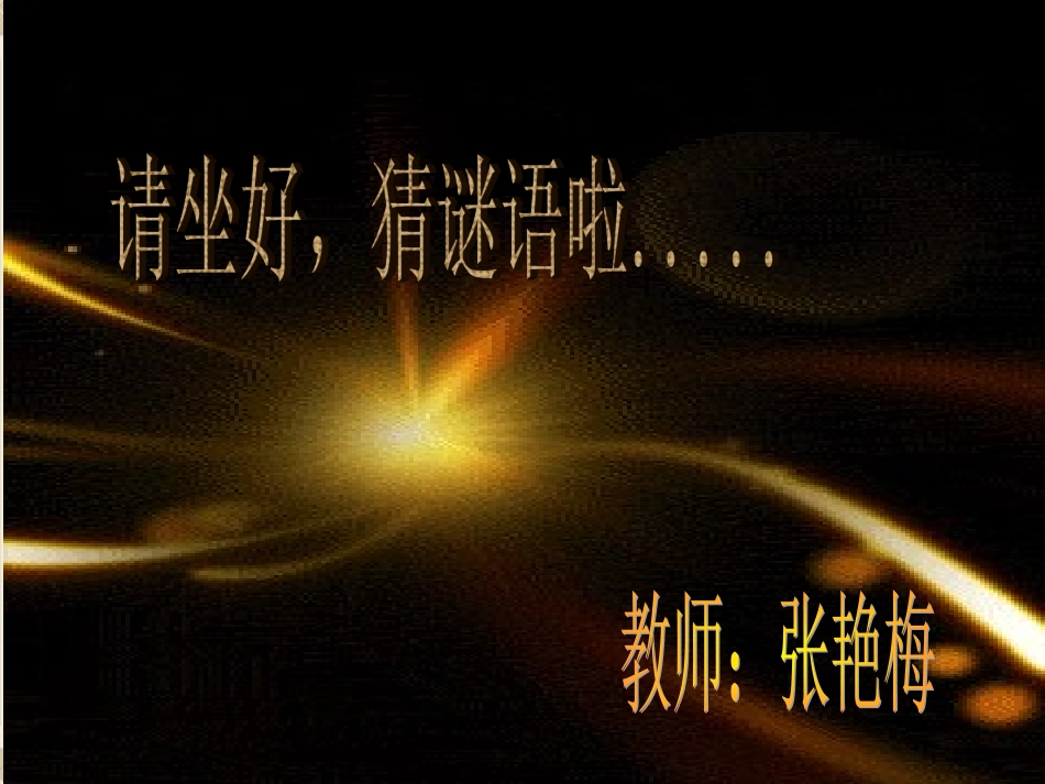 新型玻璃课件 (4)_第1页