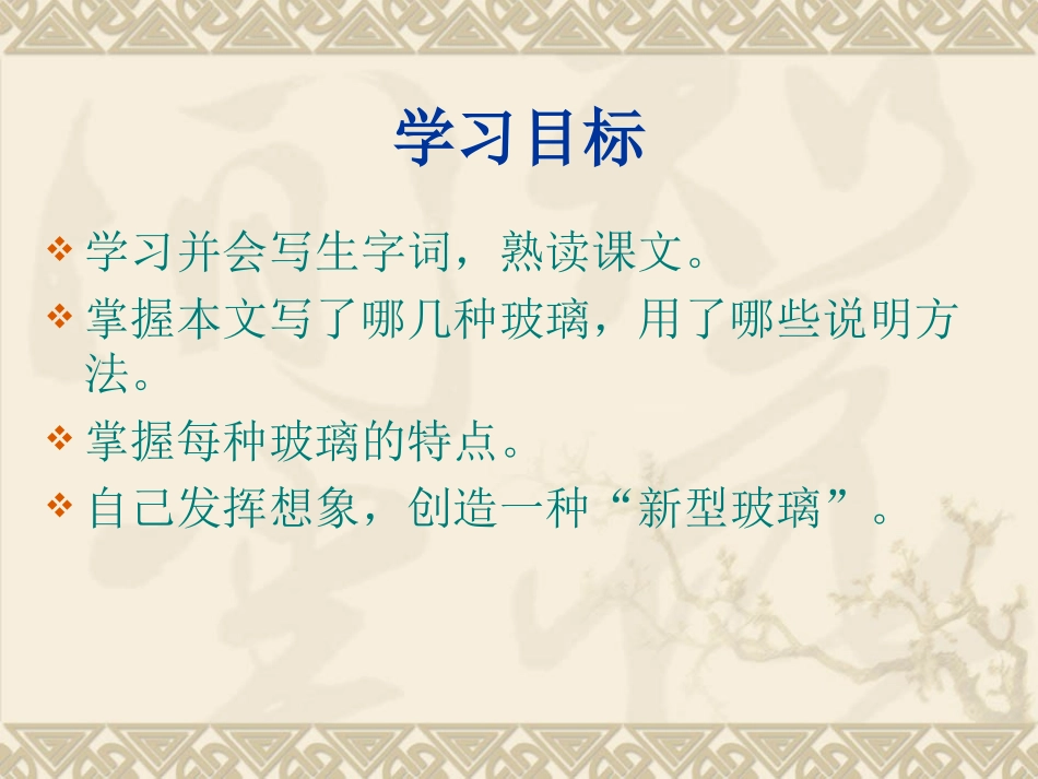 新型玻璃课件 (4)_第3页