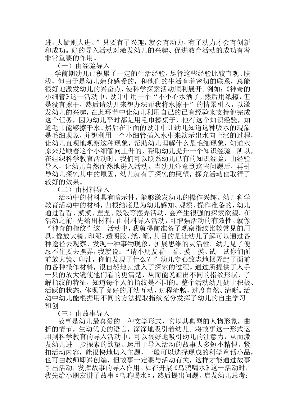 幼儿园科学教育活动的设计与组织_第2页
