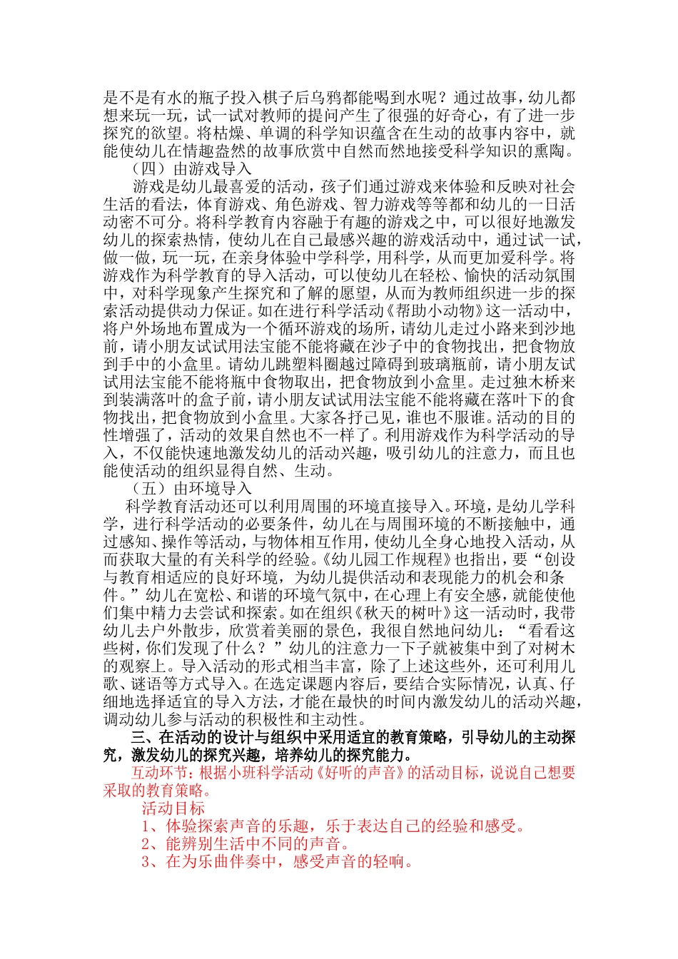 幼儿园科学教育活动的设计与组织_第3页