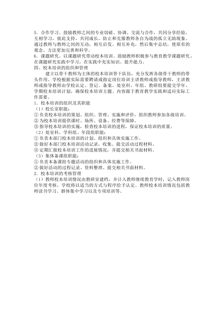 校本研修方案设计_第2页