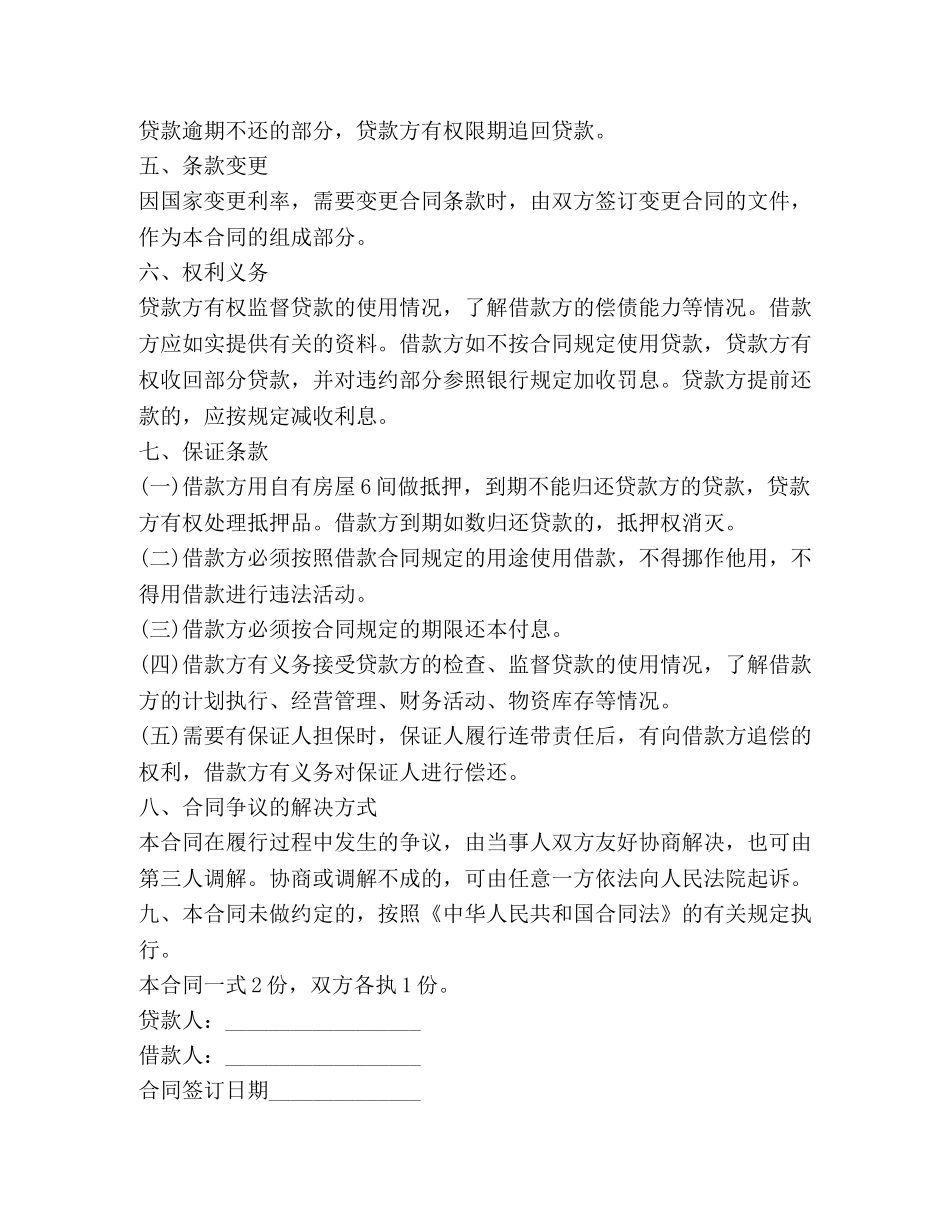 民间借贷借条范本 _第2页