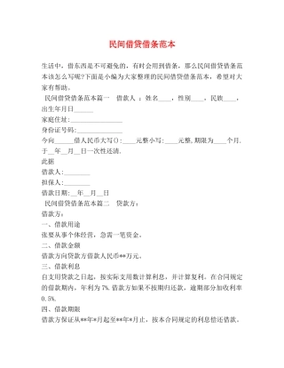 民间借贷借条范本 