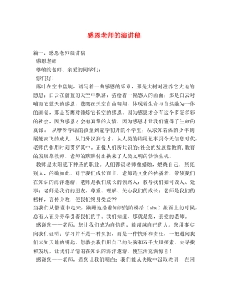 感恩老师的演讲稿 