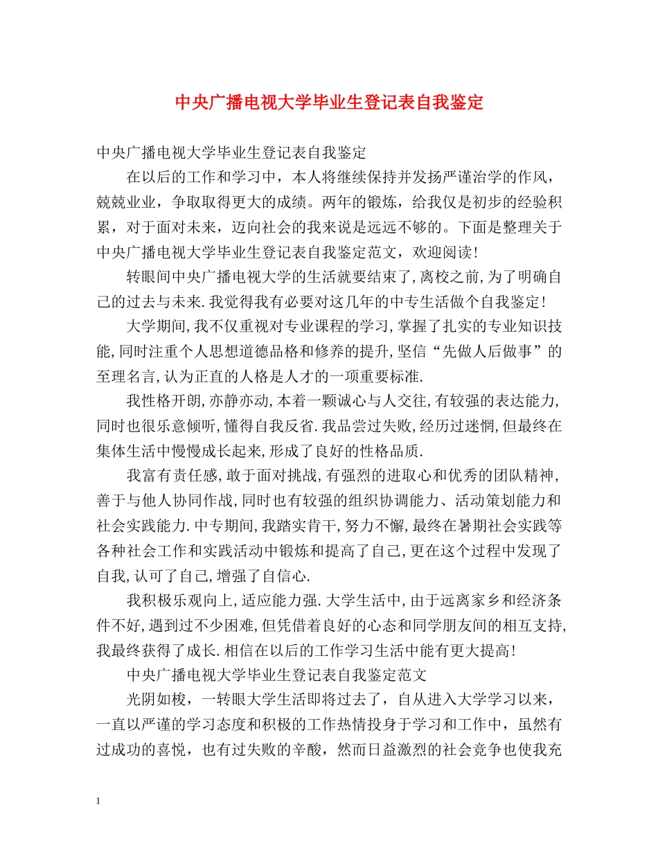 中央广播电视大学毕业生登记表自我鉴定 (2) _第1页