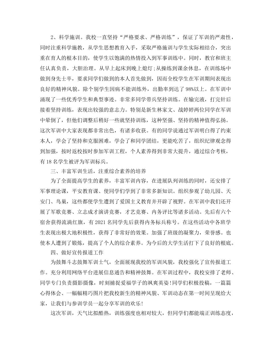 大学生军训参考总结稿（通用） _第2页