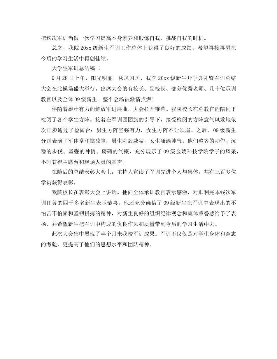 大学生军训参考总结稿（通用） _第3页