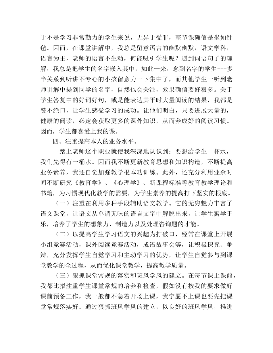 六年级语文教学工作参考总结_0（通用） _第2页