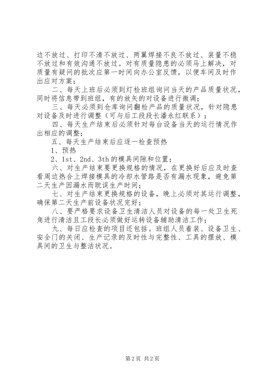 药厂工段长职责_第2页