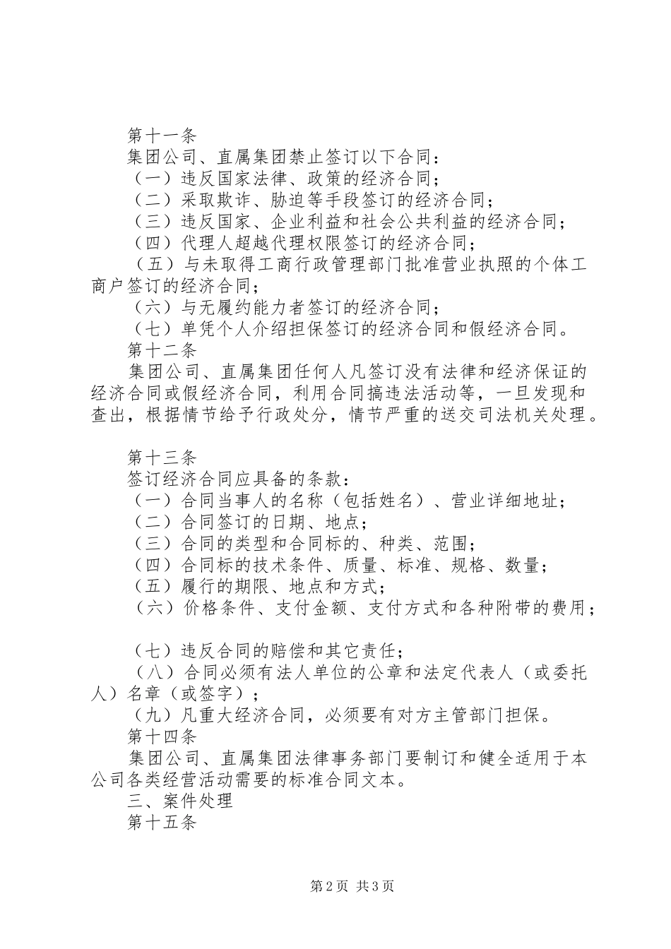 集团公司行政管理制度大全之法律事务管理制度_第2页