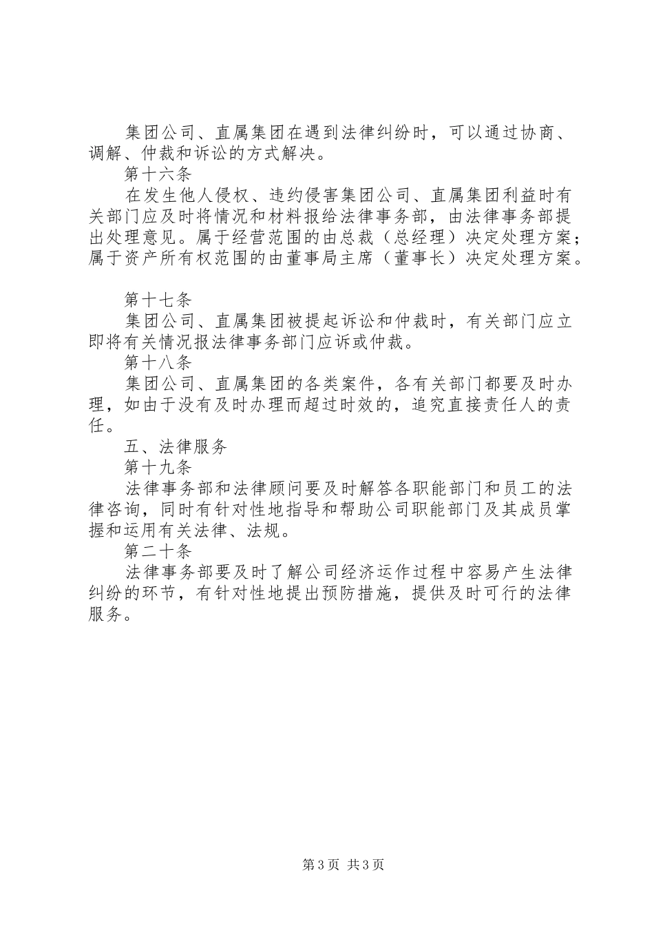 集团公司行政管理制度大全之法律事务管理制度_第3页