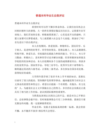 普通本科毕业生自我评定 