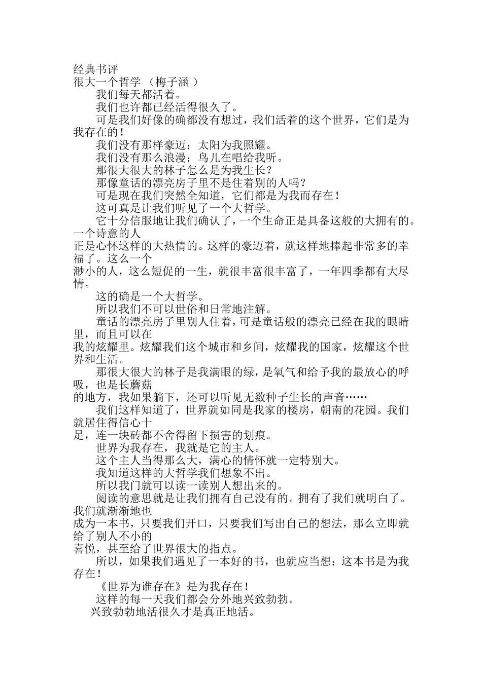 《世界为谁存在》教学设计_第2页