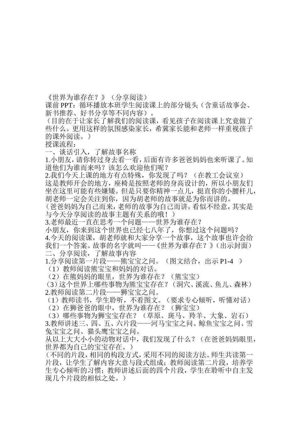 《世界为谁存在》教学设计_第3页