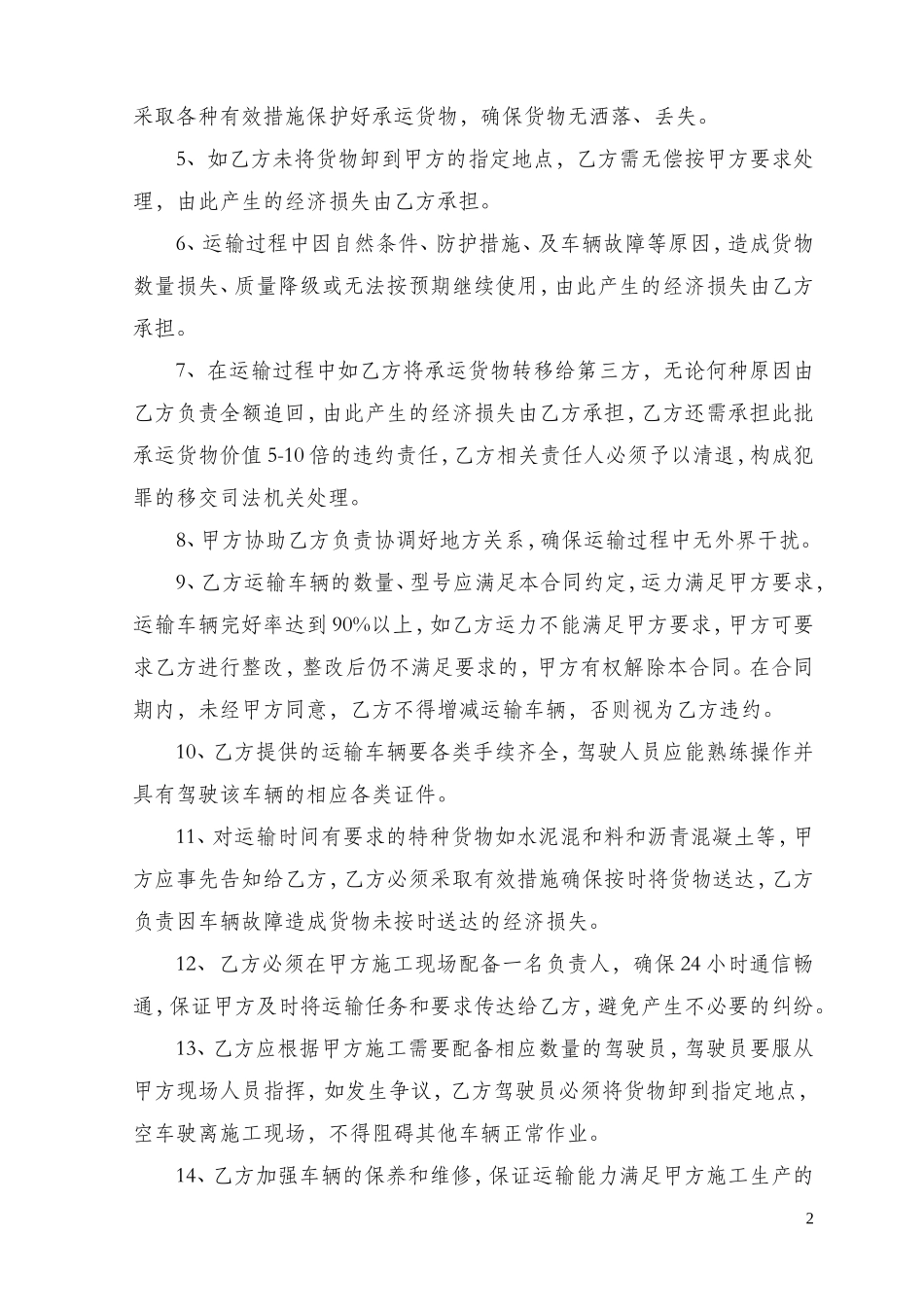 运输合同范本_第2页