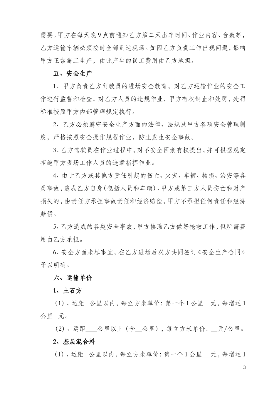 运输合同范本_第3页