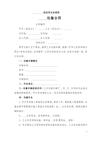 运输合同范本