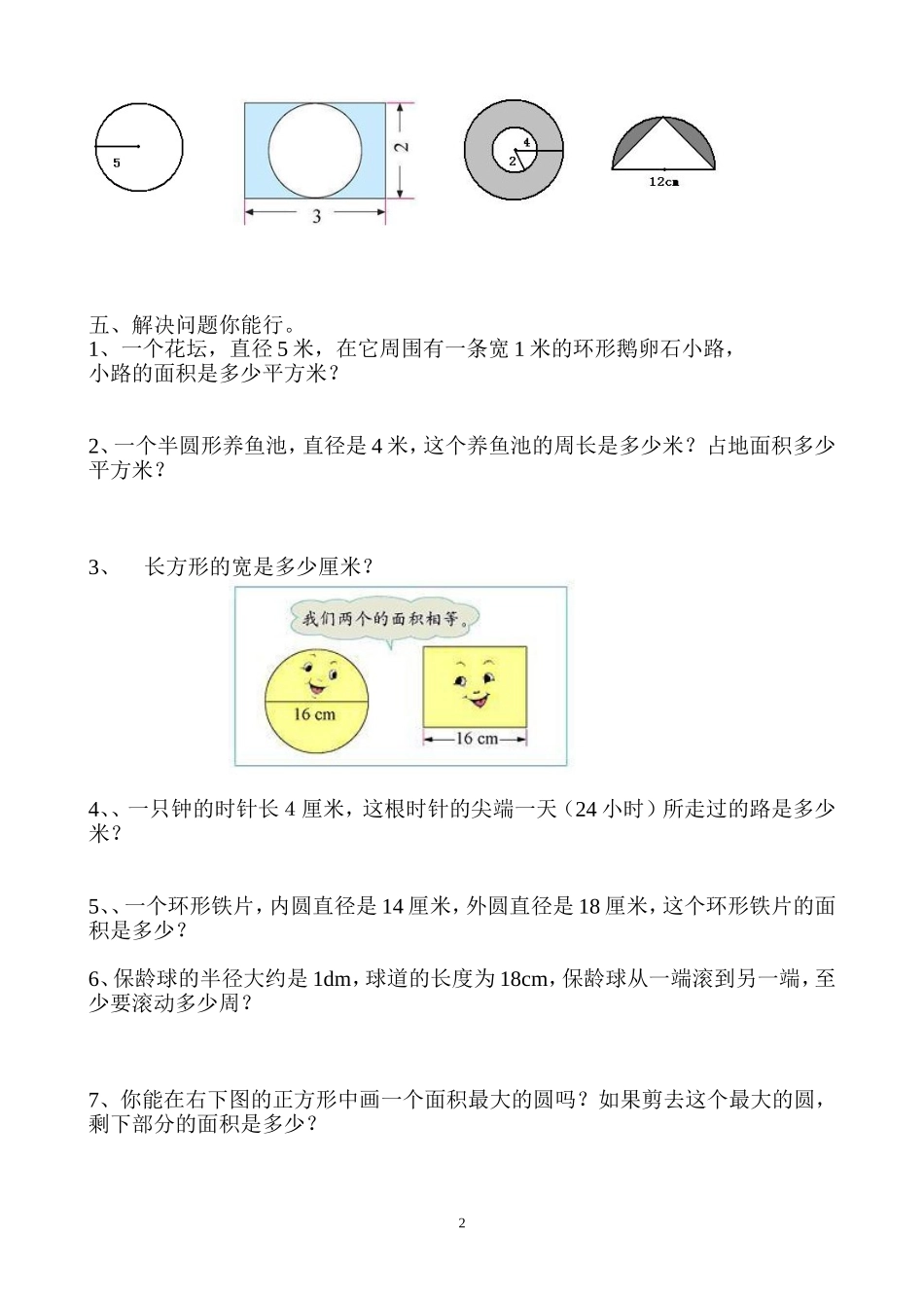 圆的周长和面积单元测试题_第2页