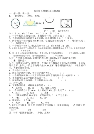 圆的周长和面积单元测试题