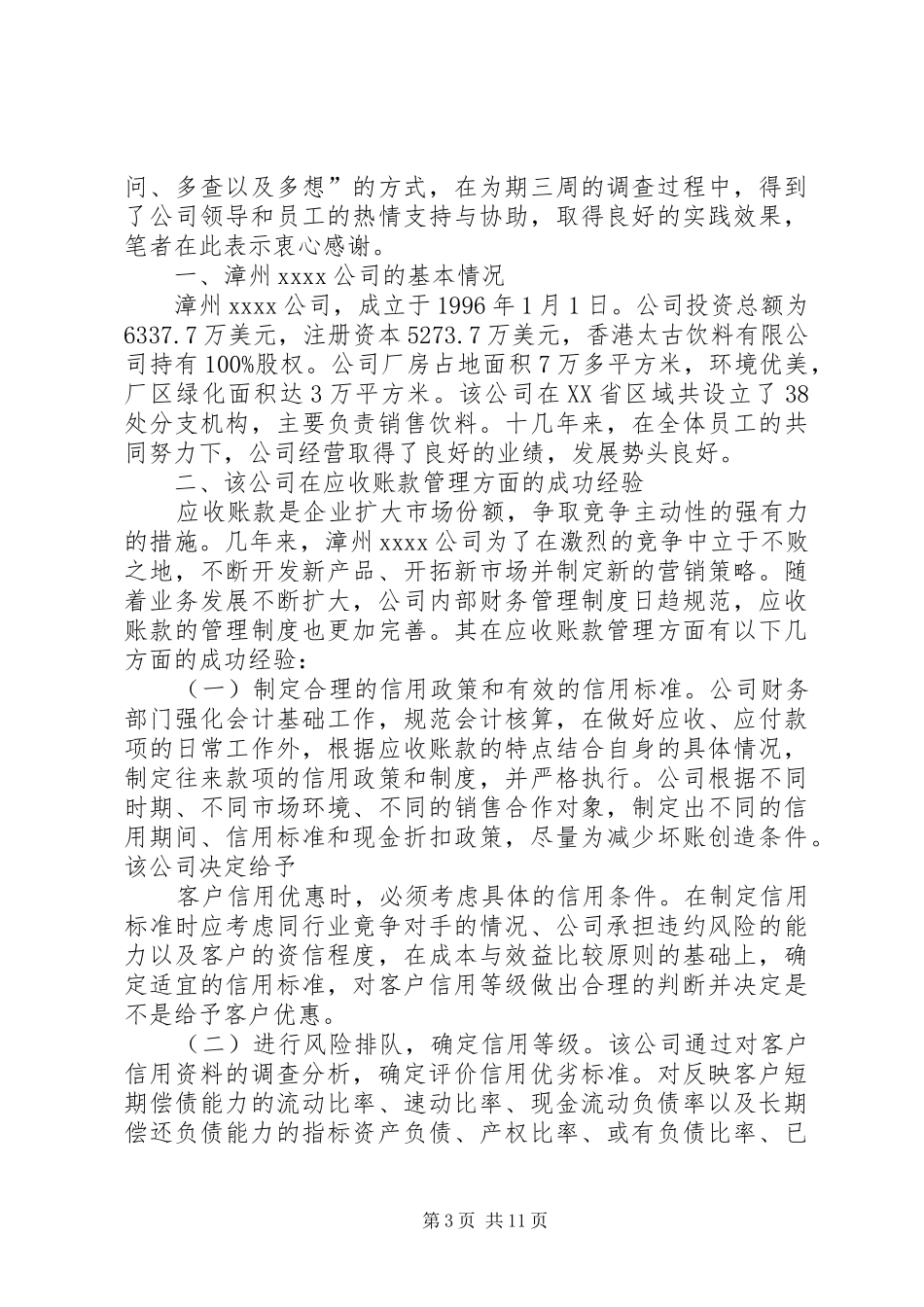 社会调查的要求大全_第3页