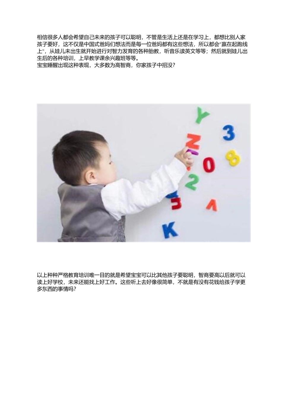宝宝睡醒出现这种表现-大多数为高智商-你家孩子中招没？_第1页