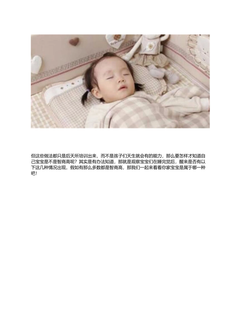宝宝睡醒出现这种表现-大多数为高智商-你家孩子中招没？_第2页