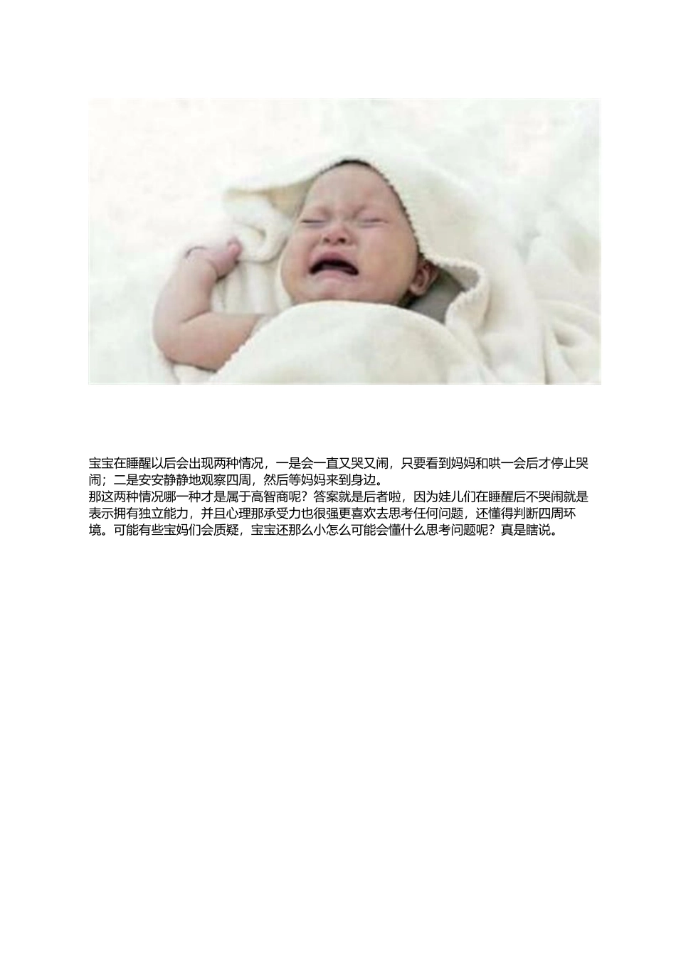 宝宝睡醒出现这种表现-大多数为高智商-你家孩子中招没？_第3页