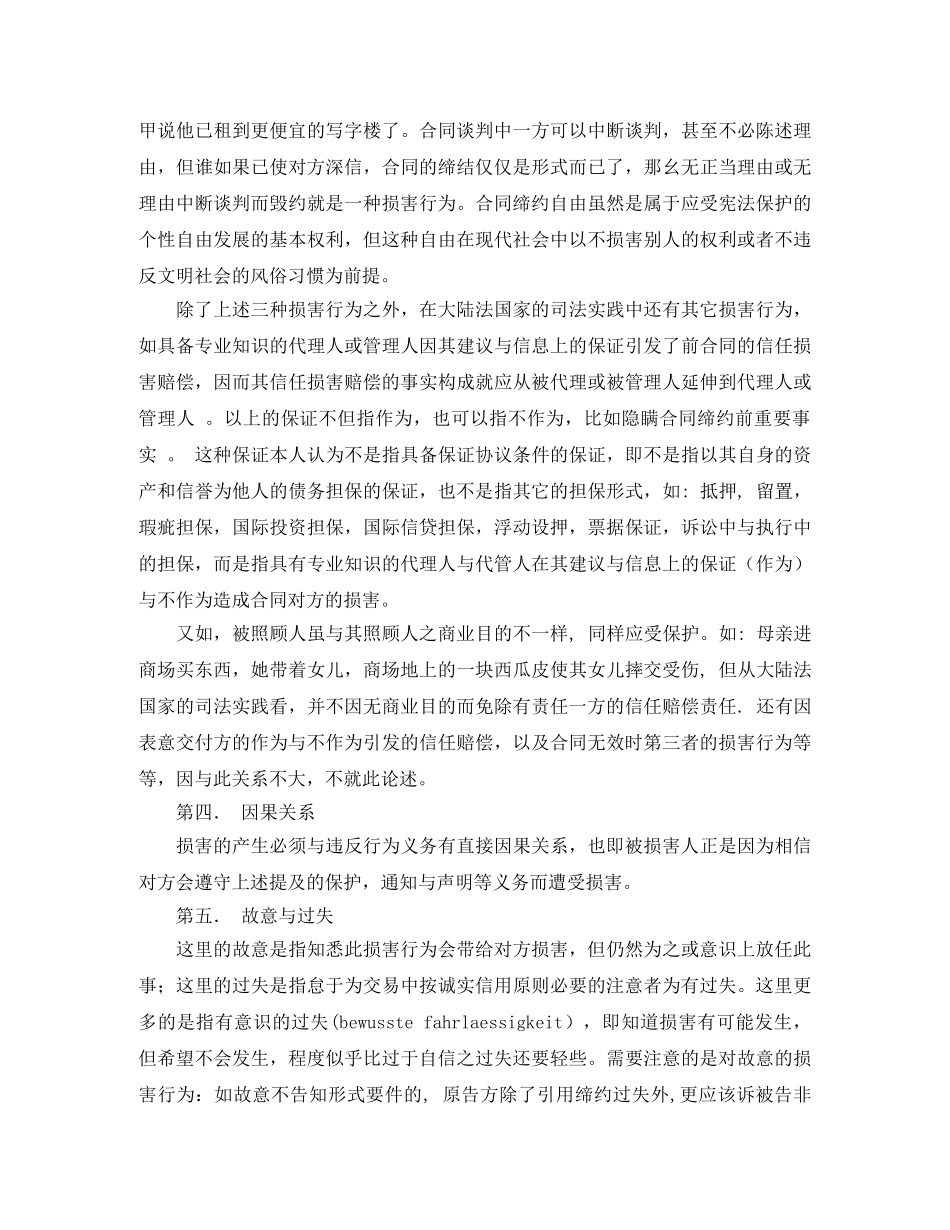 论澳门的缔约前过失 德国法学的贡献演讲范文 _第3页