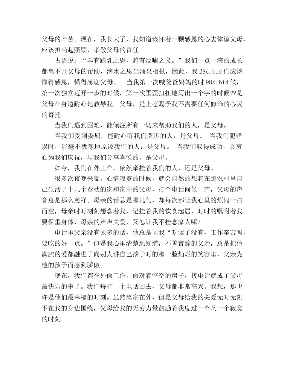 一分钟感恩演讲稿范文 _第3页