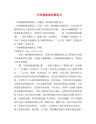 一分钟感恩演讲稿范文 