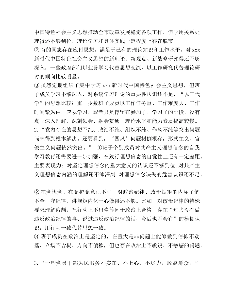 主题教育解决问题清单 主题教育检视问题清单“六个对照” _第3页
