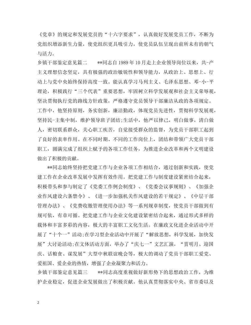 乡镇干部鉴定意见 _第2页