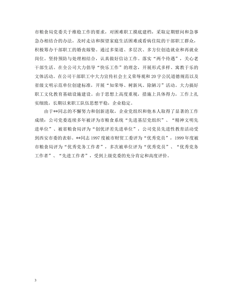 乡镇干部鉴定意见 _第3页