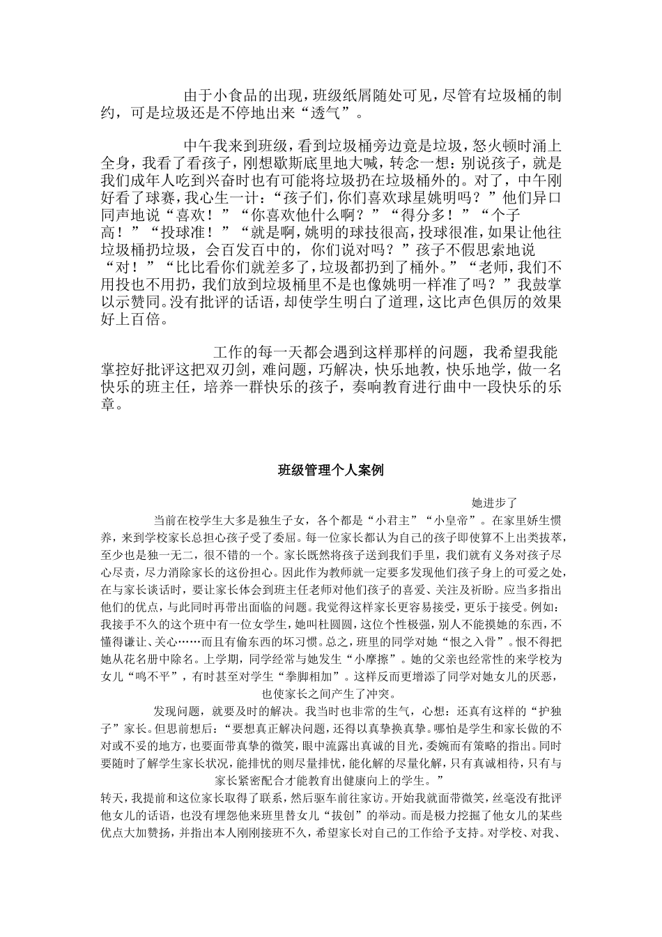 小学班级管理案例_第2页