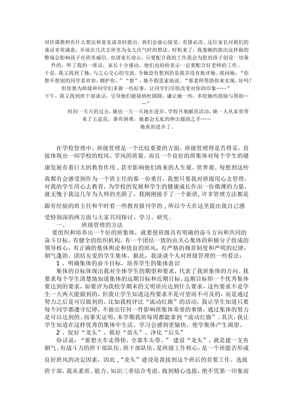 小学班级管理案例_第3页