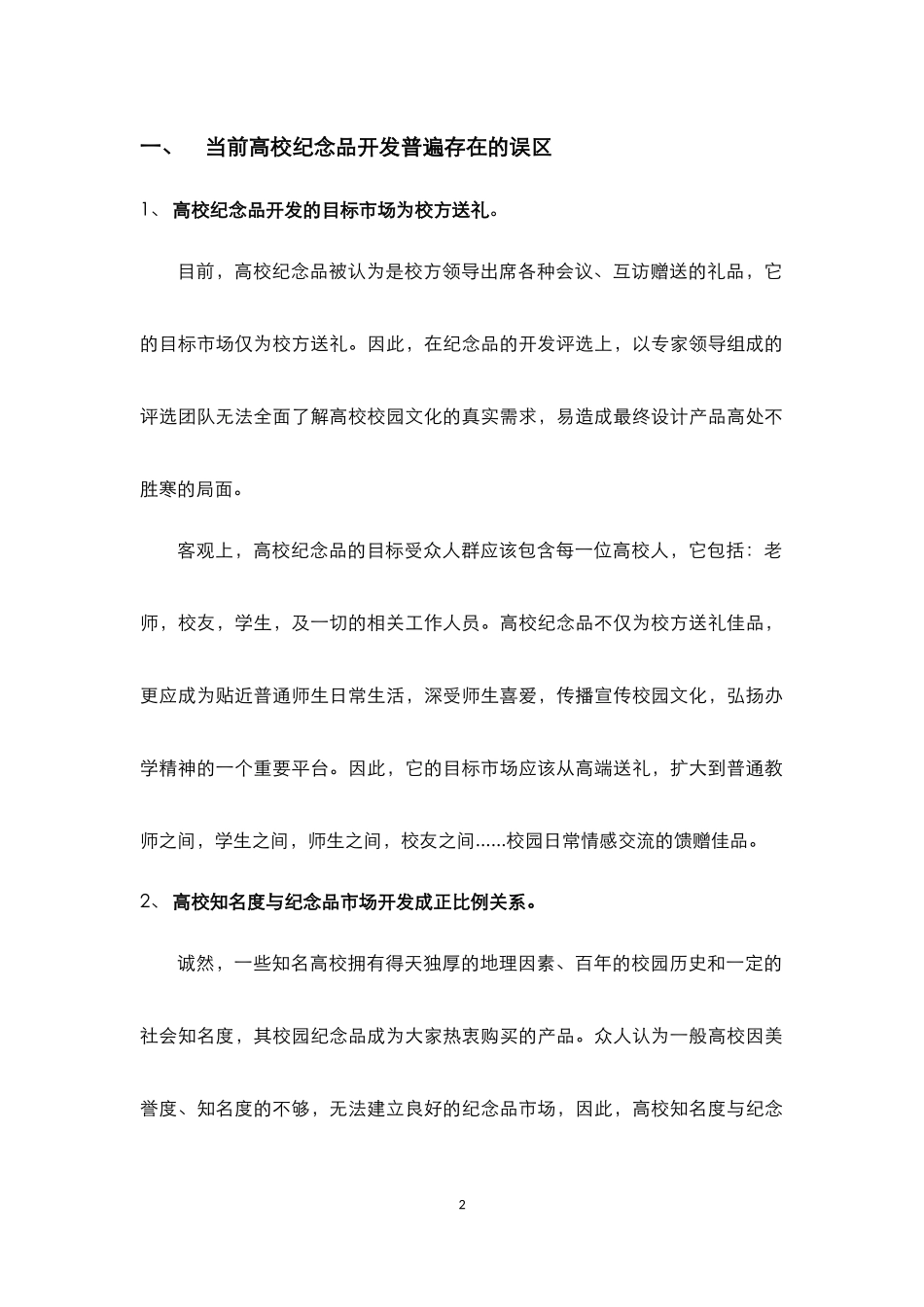 校园创意文化产品设计方案_第2页